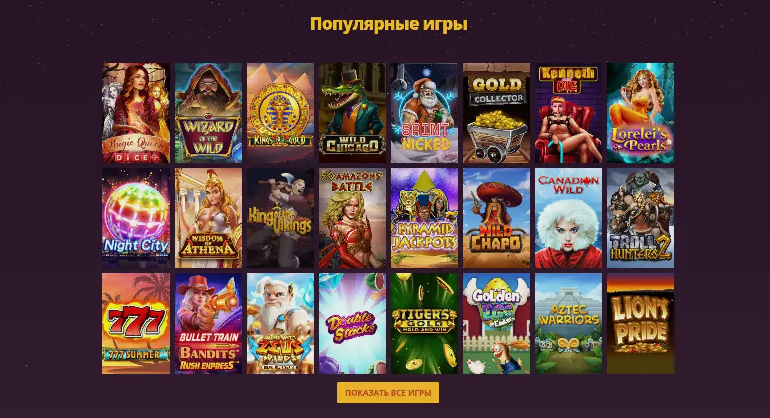 Игроки Flagman casino